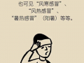 中暑的漫画,漫画揭示中暑症状与预防措施