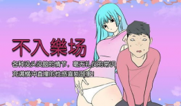 邪恶漫画之母乳荣,邪恶漫画中的另类解读与反思
