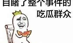 网红吃瓜搞笑段子大全,网红吃瓜搞笑段子大盘点